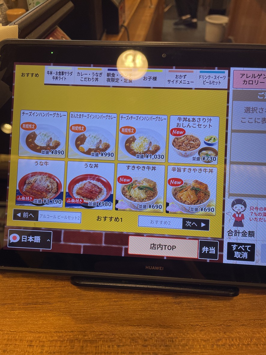 Sukiya menu 1