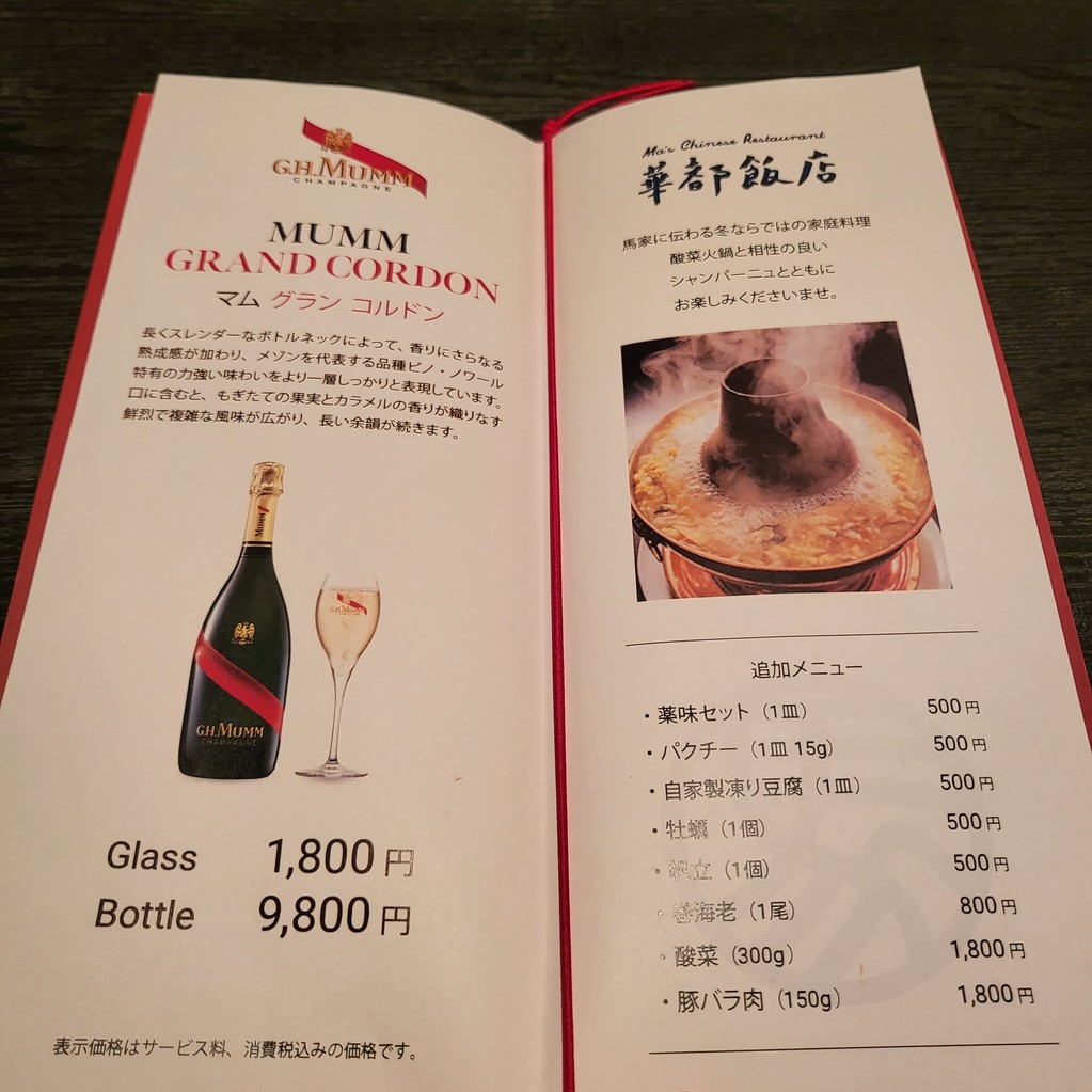 Shato Hanten menu 1