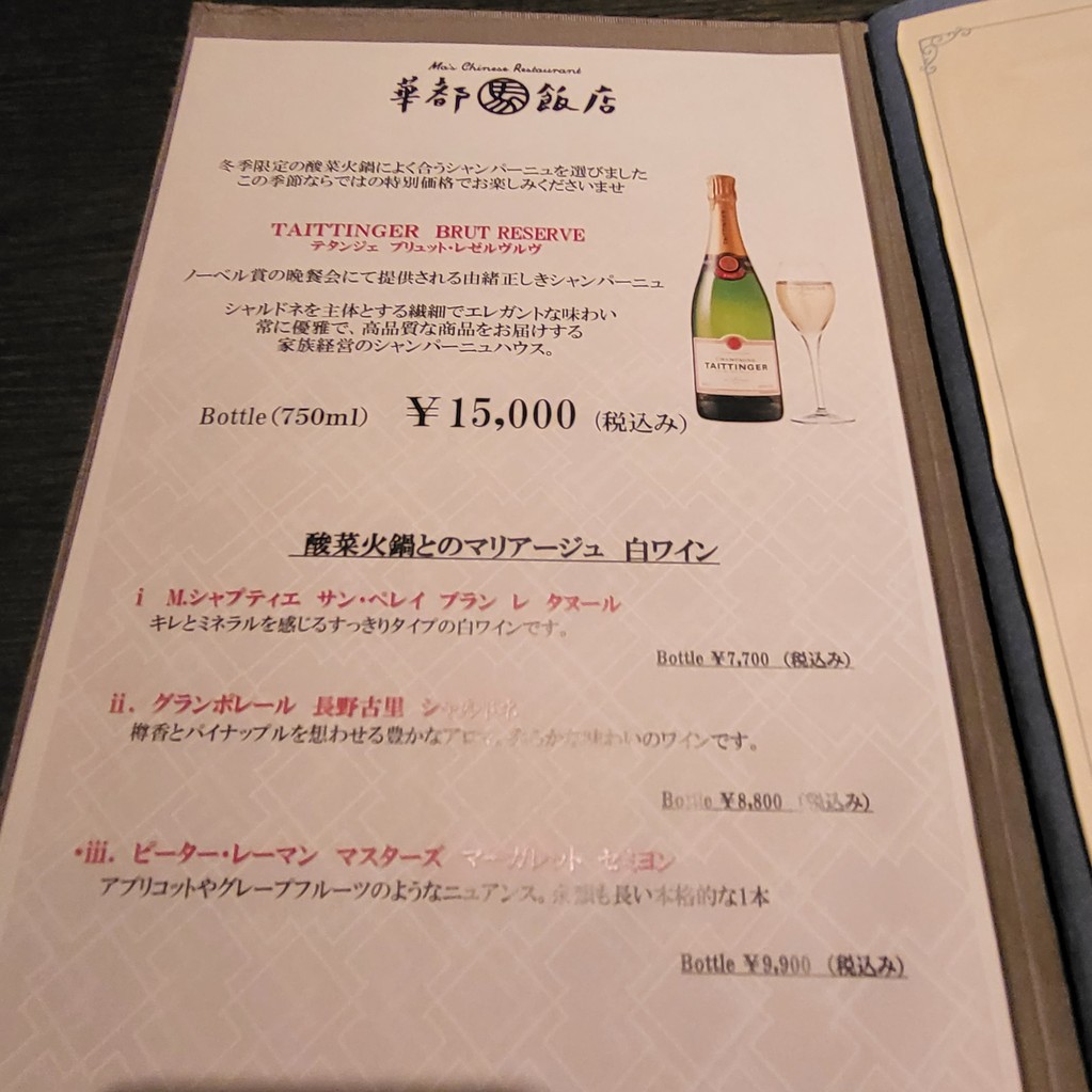Shato Hanten menu 2