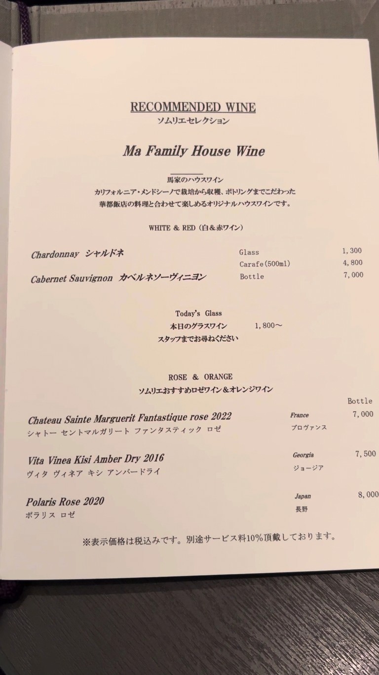 Shato Hanten menu 3