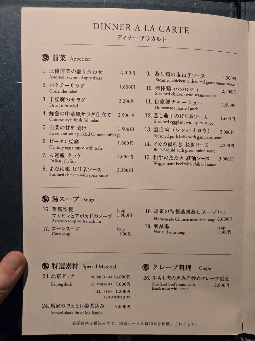 Shato Hanten menu 4