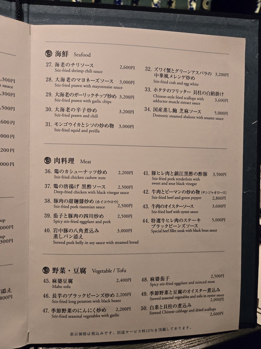 Shato Hanten menu 5