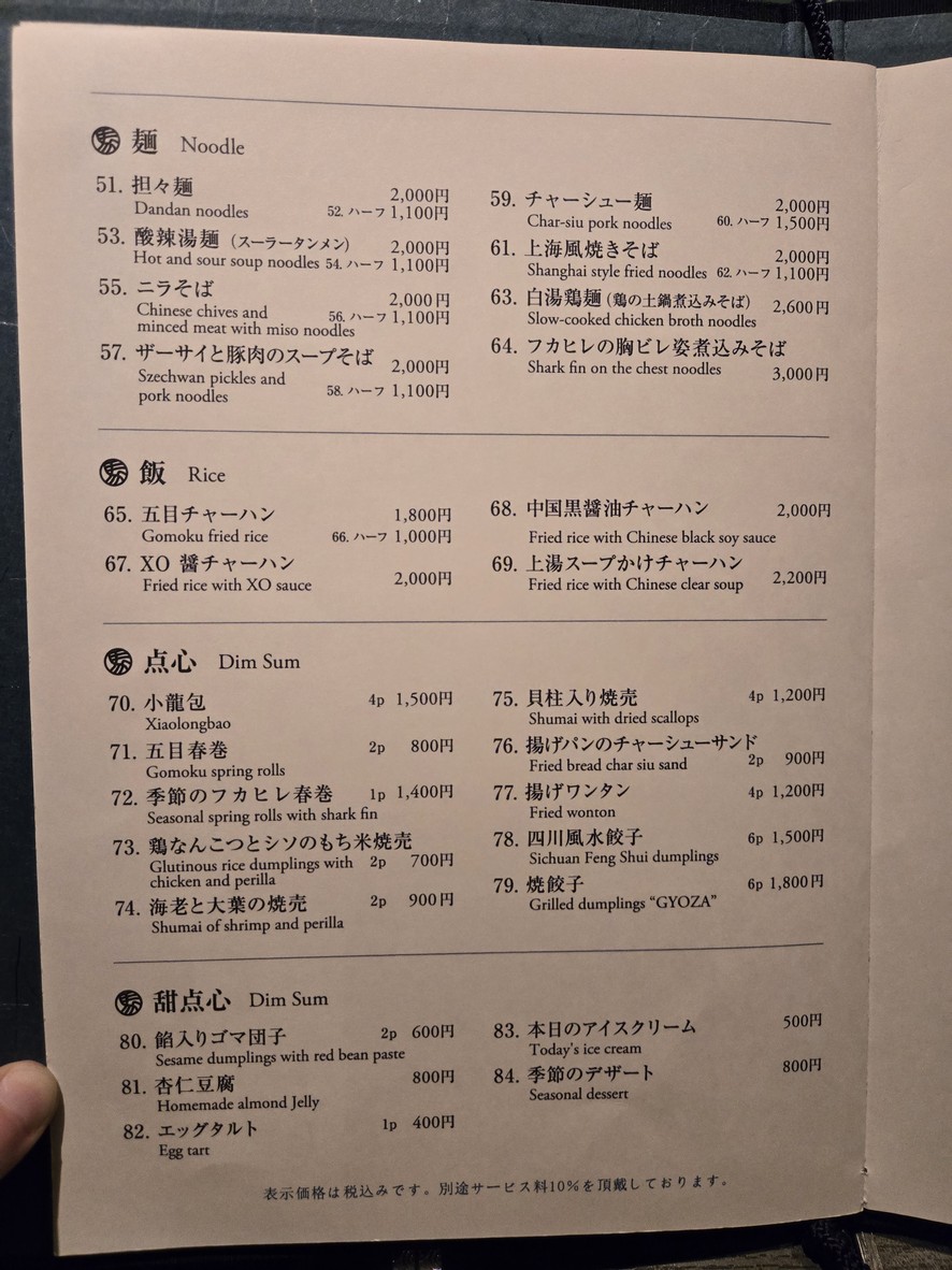 Shato Hanten menu 6