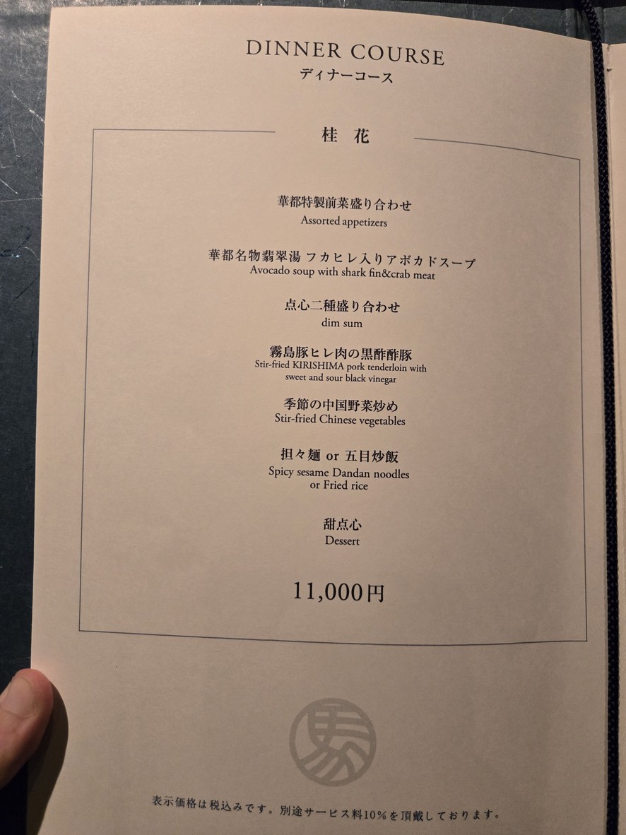 Shato Hanten menu 7