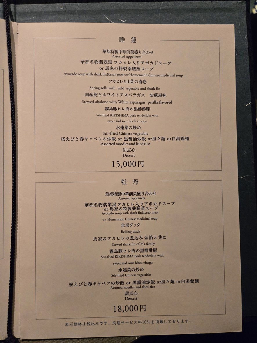 Shato Hanten menu 8