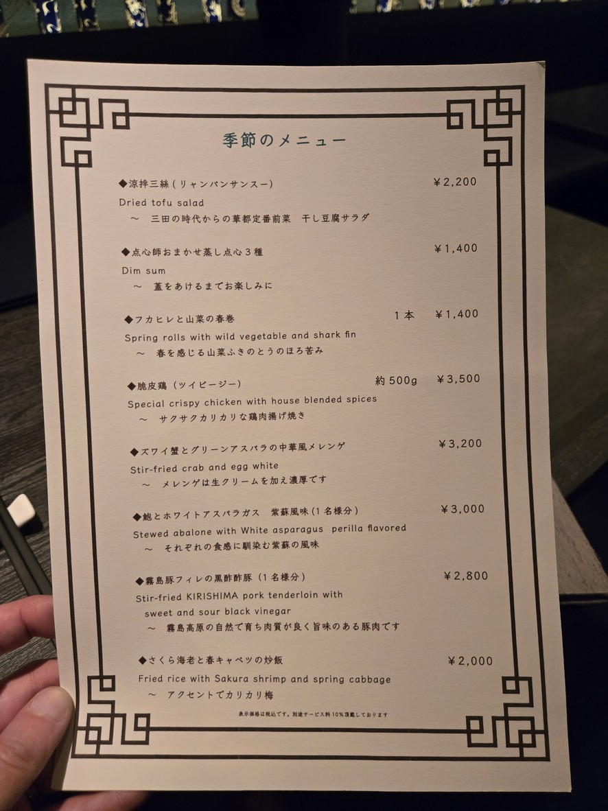 Shato Hanten menu 9