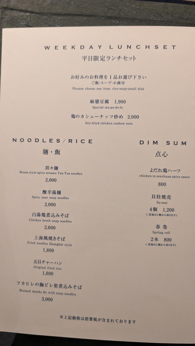 Shato Hanten menu 10