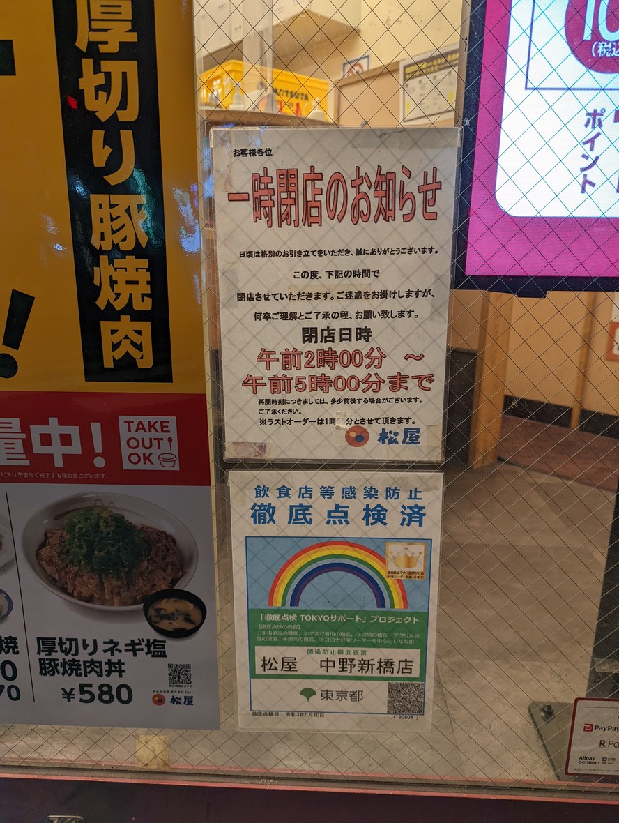 Matsuya Nakano-Shimbashi menu 1