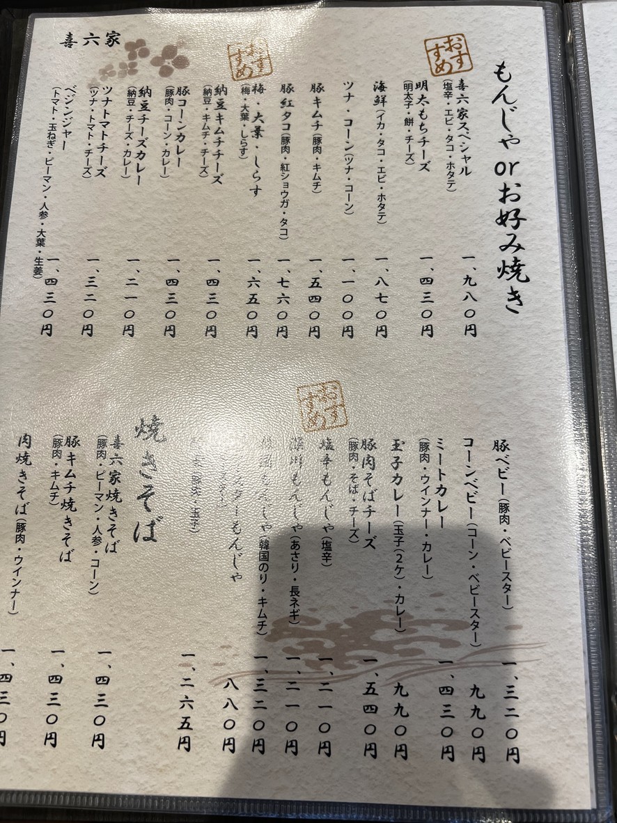 Monja Kirokuya menu 1
