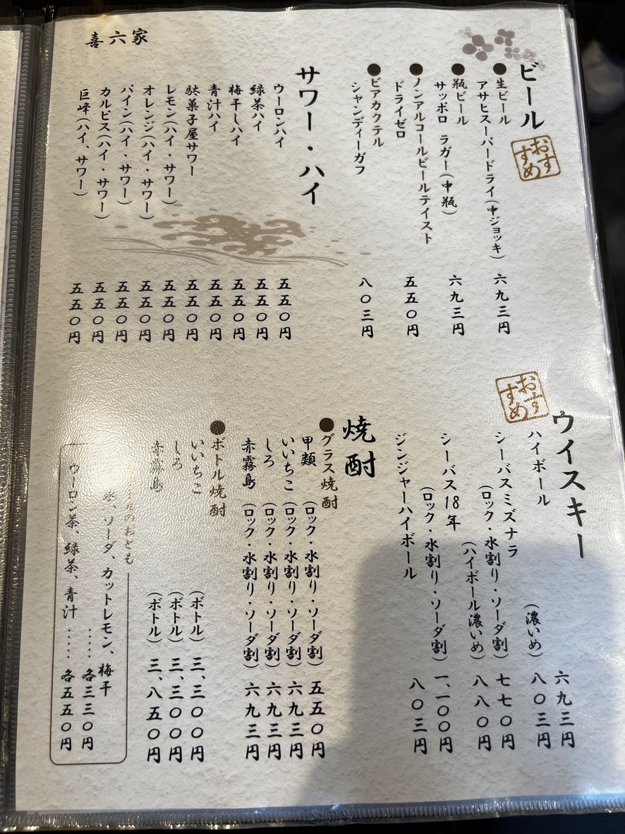 Monja Kirokuya menu 2