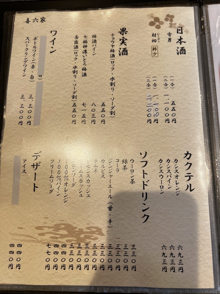 Monja Kirokuya menu 3