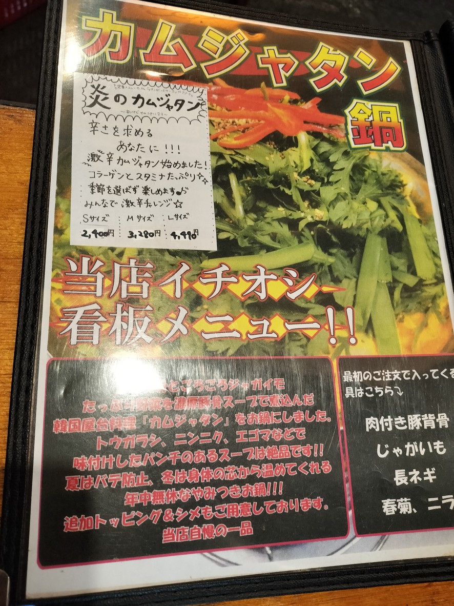 KO-LA Ikejiri menu 1