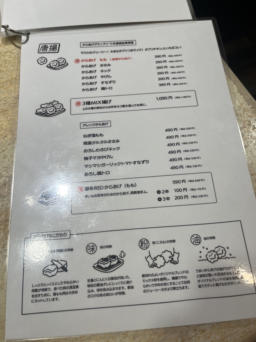 GAburiChiken menu 1