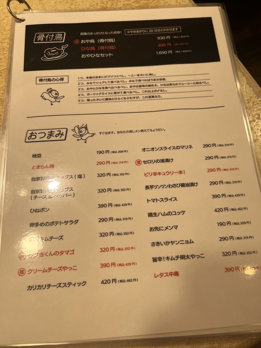 GAburiChiken menu 2