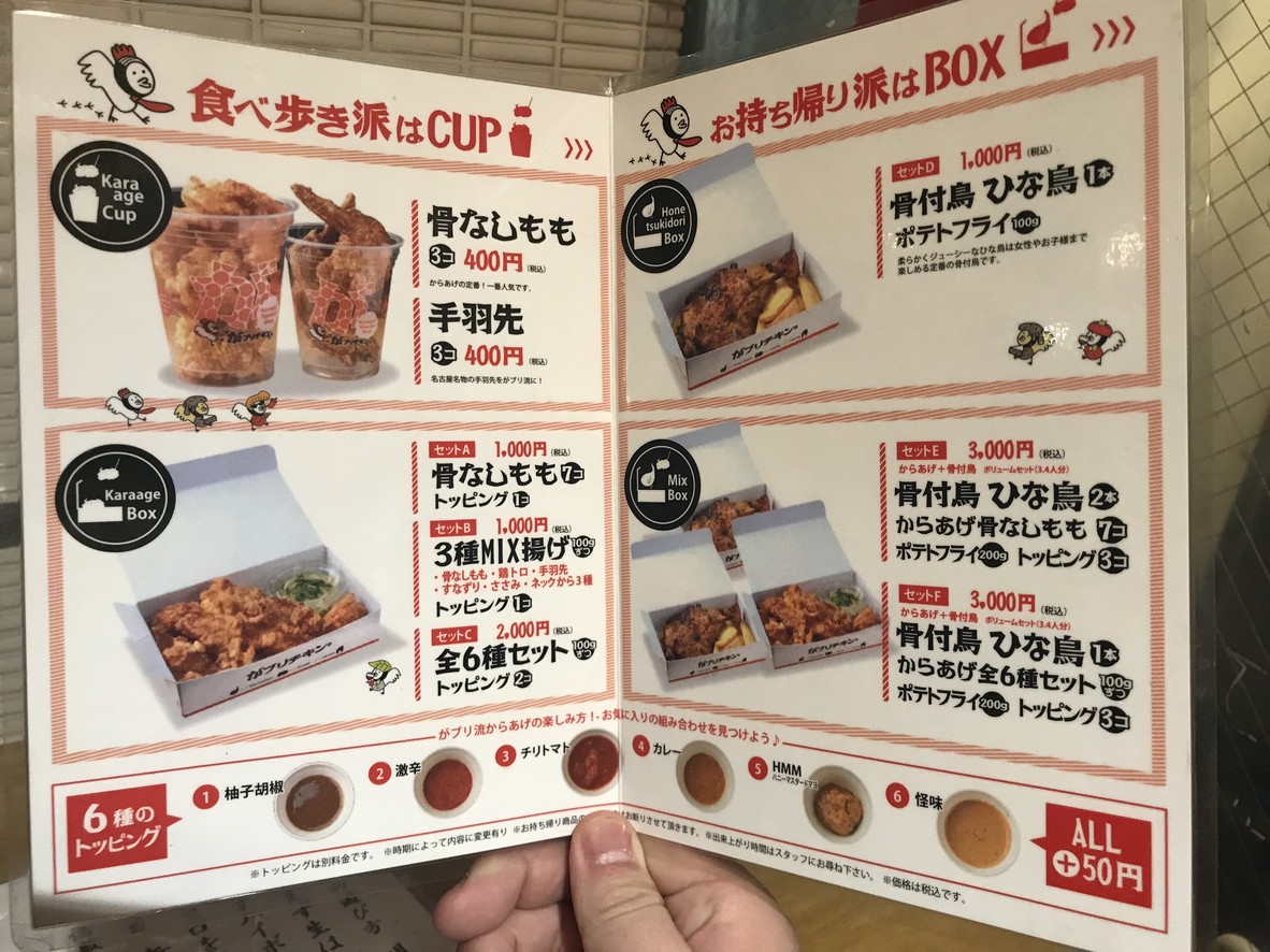 GAburiChiken menu 3