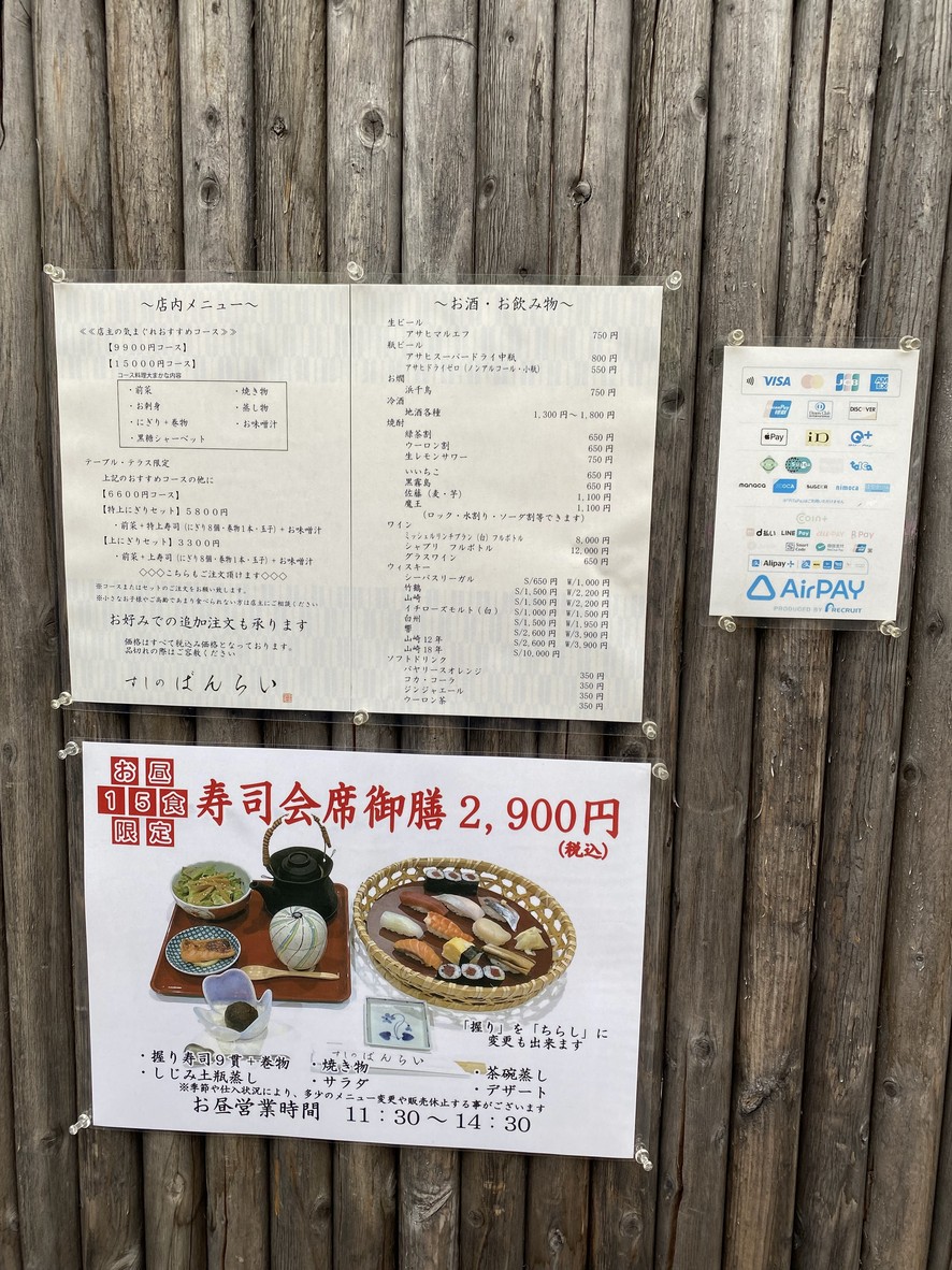 Sushi no Banrai menu 2