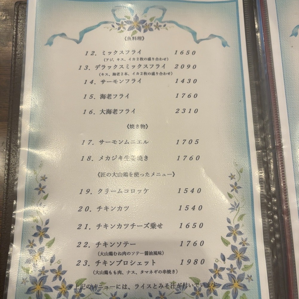 Kitchen Makabe menu 2