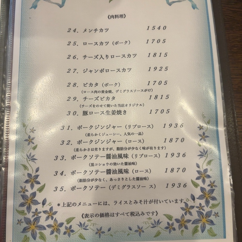 Kitchen Makabe menu 3
