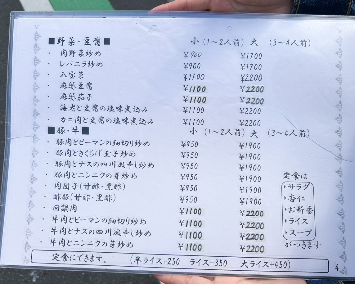 Ichiban menu 2