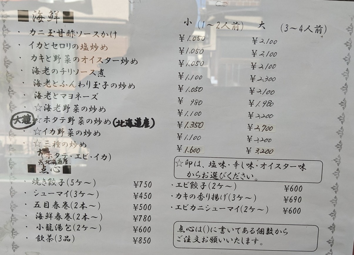Ichiban menu 3