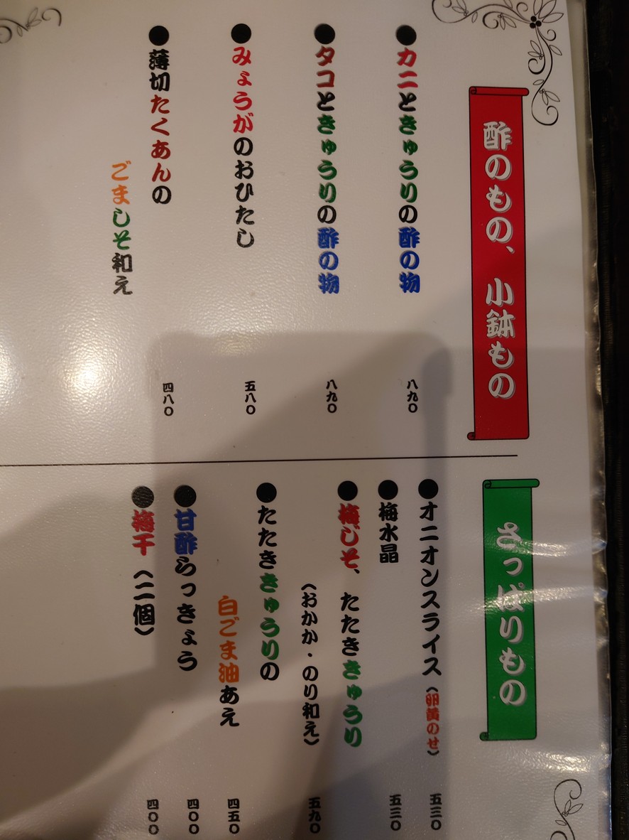 사케・쿠이・라쿠 카가야마 menu 1