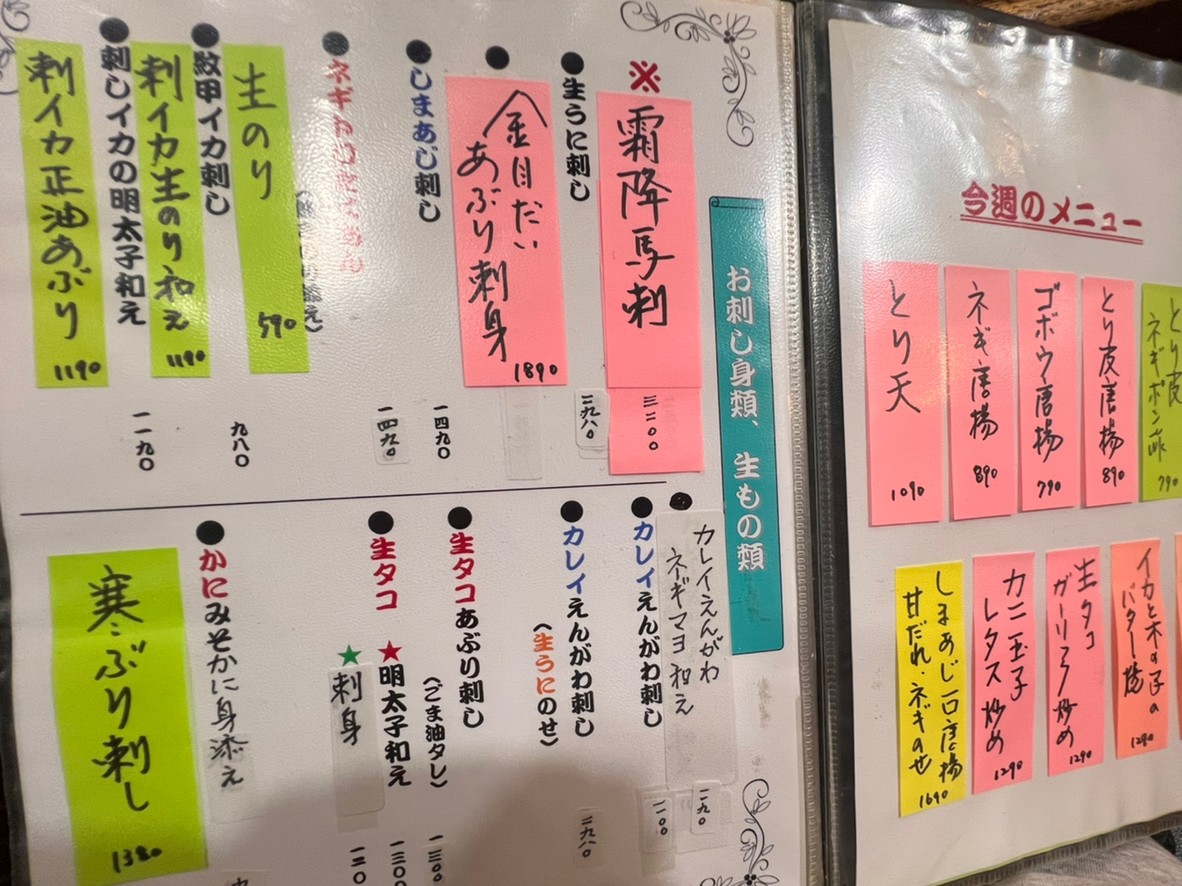 사케・쿠이・라쿠 카가야마 menu 2