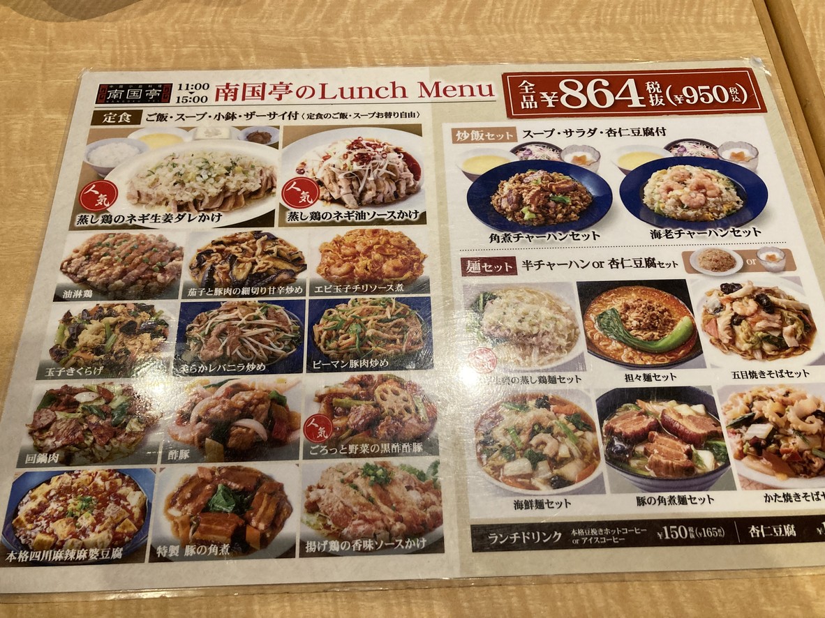 Nangokutei menu 1