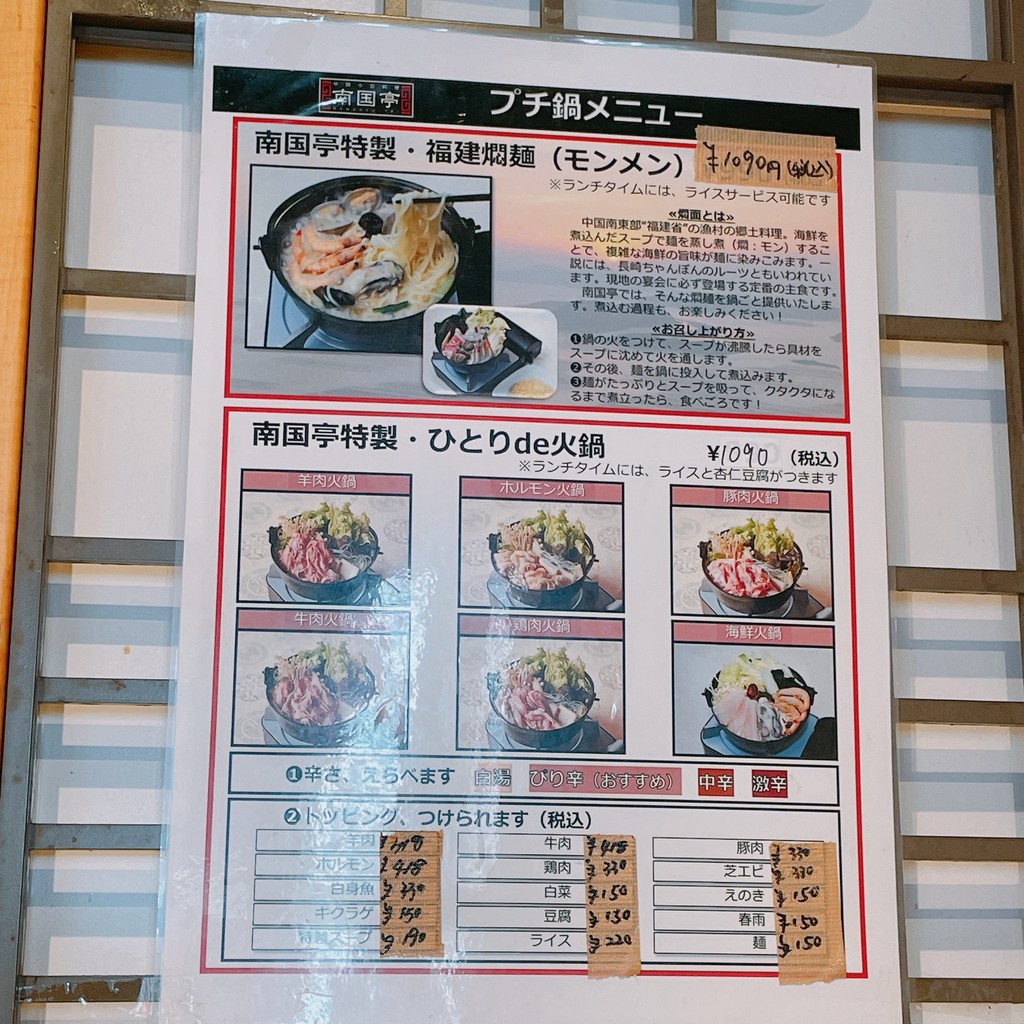 Nangokutei menu 2