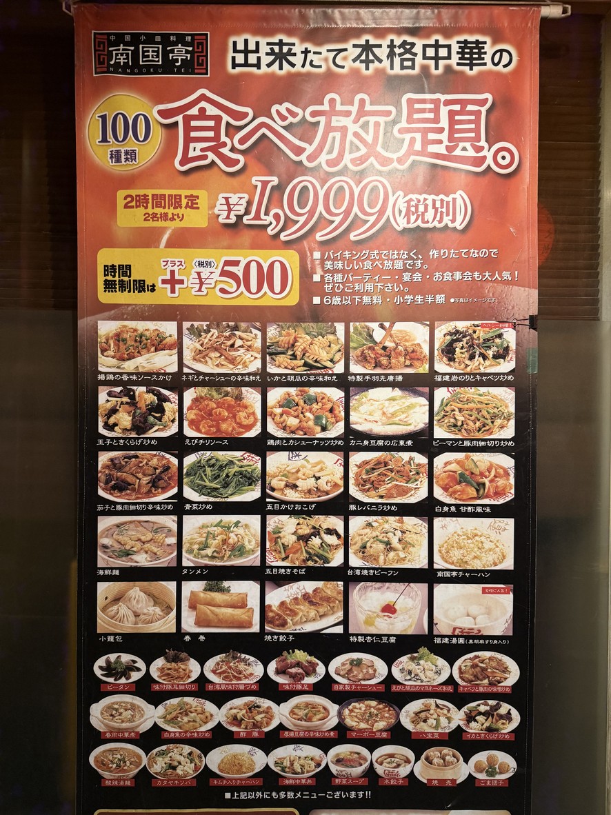Nangokutei menu 3