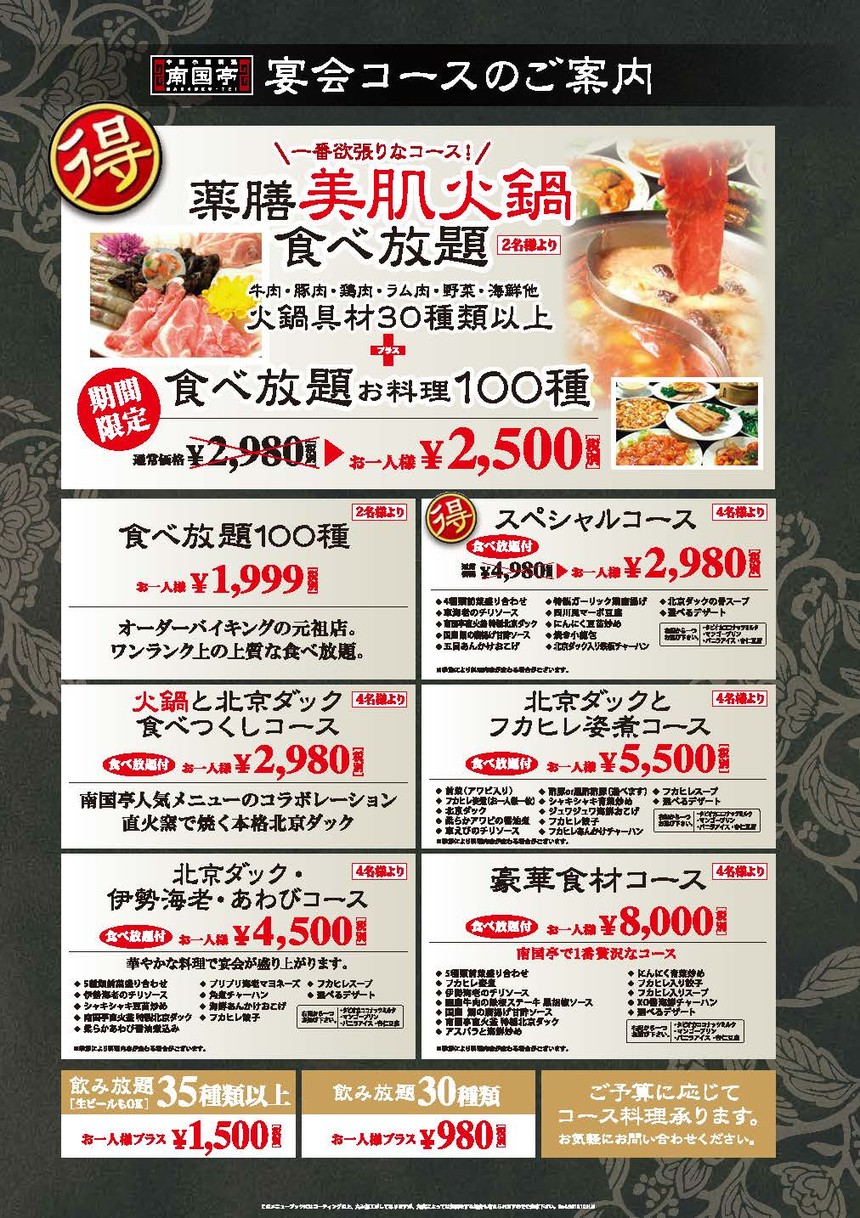Nangokutei menu 4