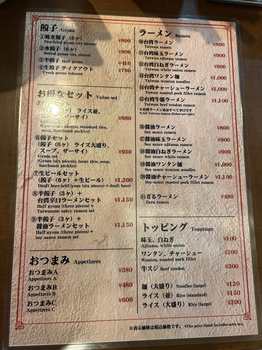 Sosan no Mise menu 1