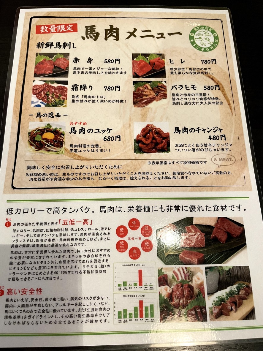 Menya Takeichi Hatsudai menu 2