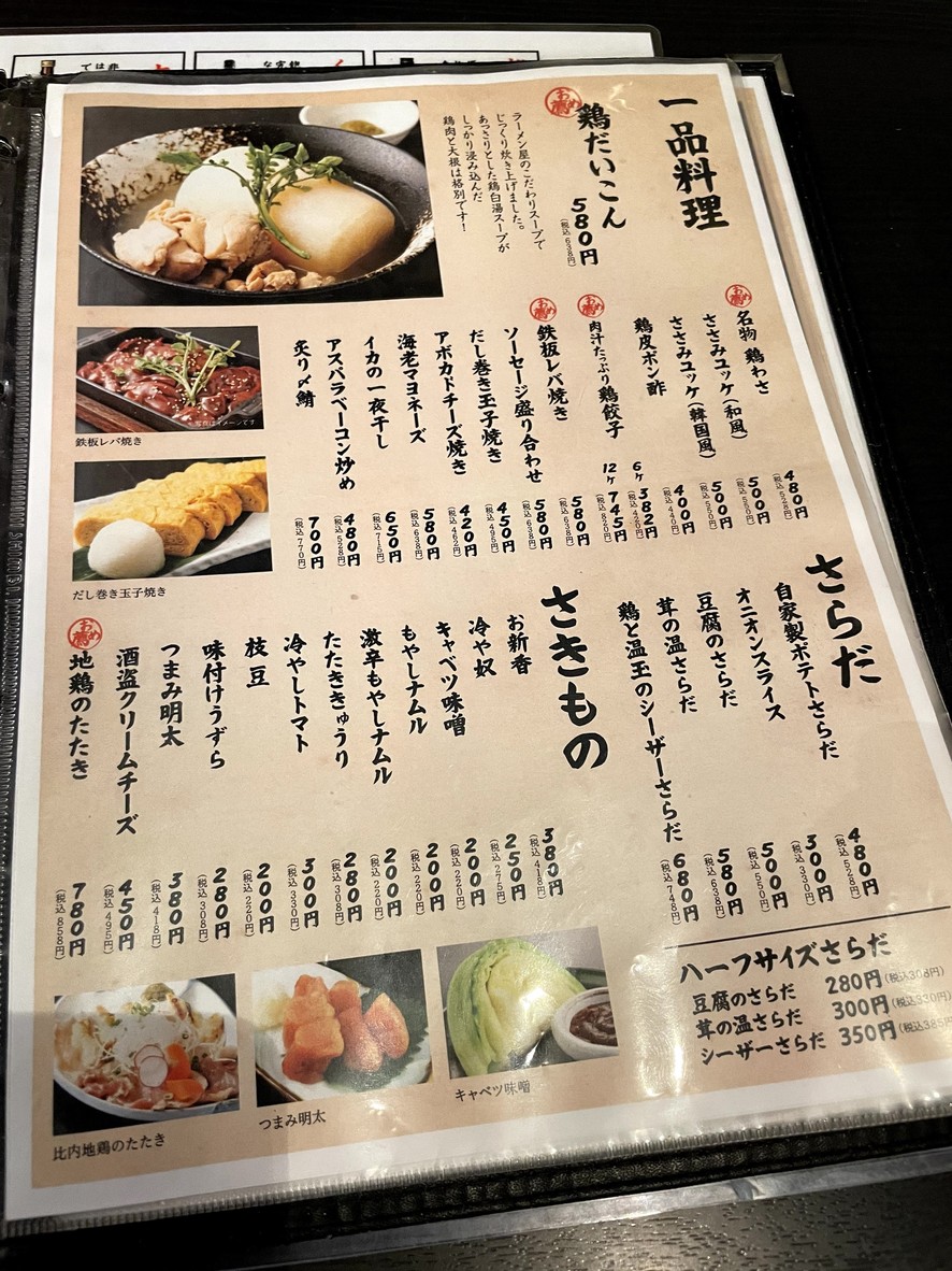 Menya Takeichi Hatsudai menu 3