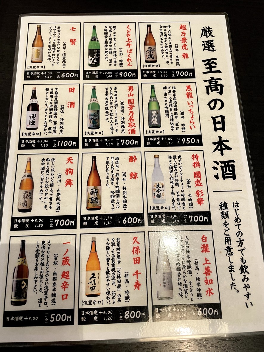 Menya Takeichi Hatsudai menu 4
