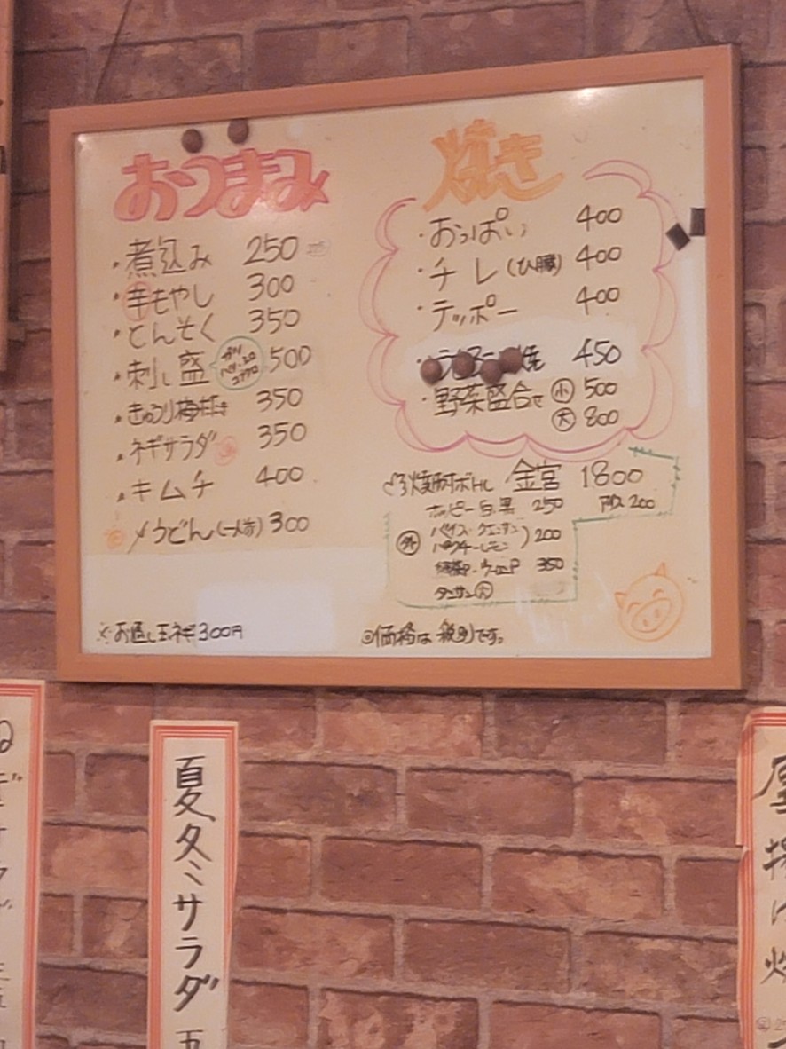 Shibadaimon Natsu Fuyu Gotanda Branch menu 1