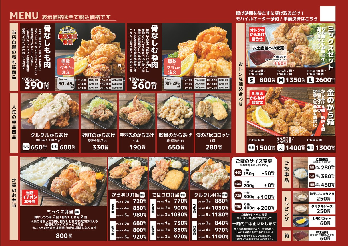 Nakatsu Karaage Kei menu 2