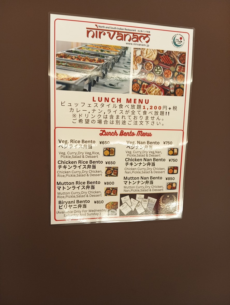 Nirvanam Restaurant Toranomon menu 1