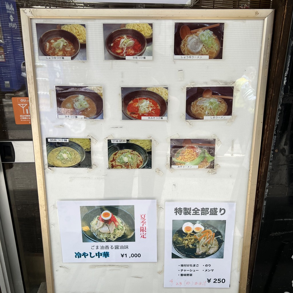 Tsukemen Sumida menu 1
