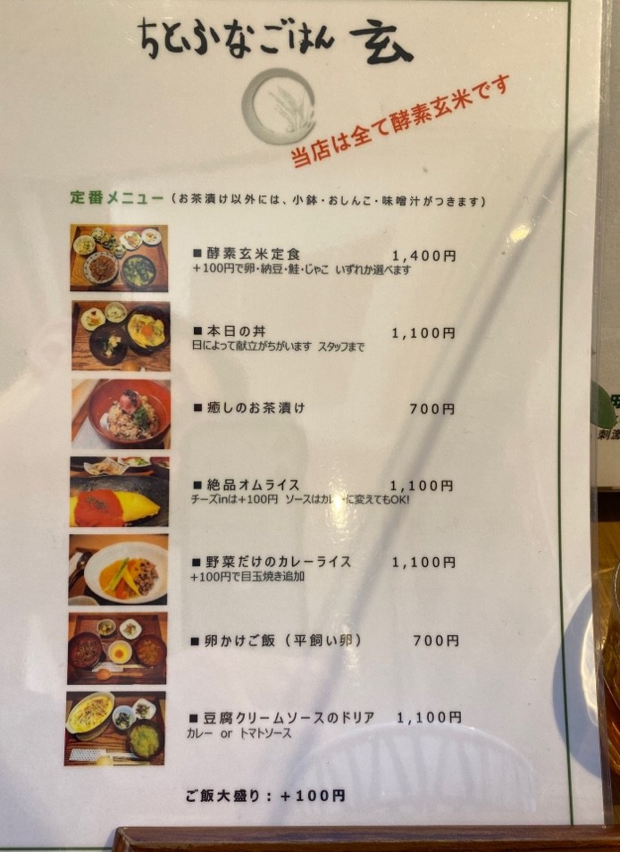 Chitofuna Gohan Gen menu 1