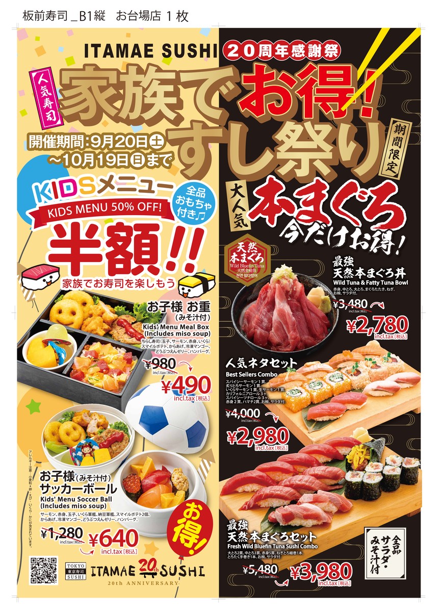 TOKYO SUSHI ITAMAE SUSHI Aqua City Odaiba menu 1
