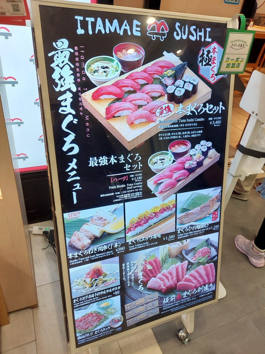 TOKYO SUSHI ITAMAE SUSHI Aqua City Odaiba menu 3