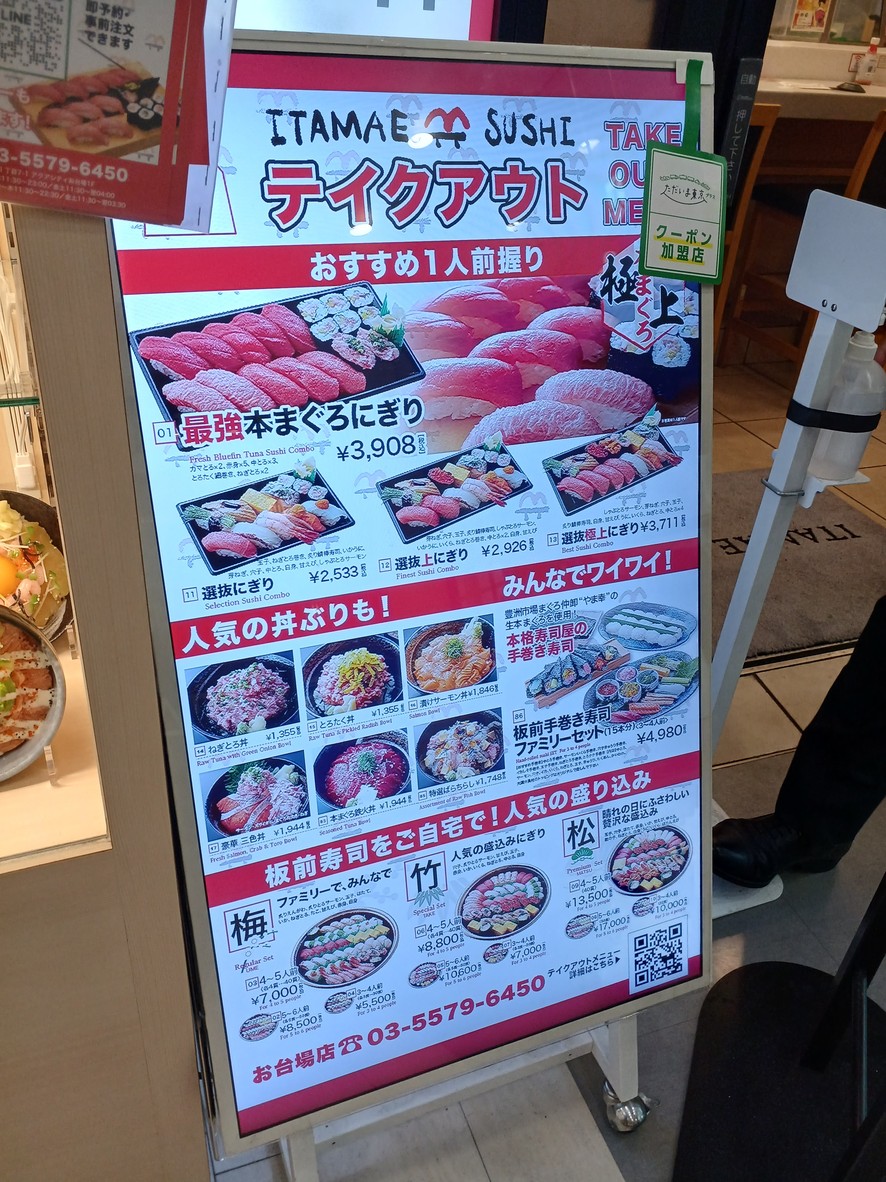 TOKYO SUSHI ITAMAE SUSHI Aqua City Odaiba menu 5
