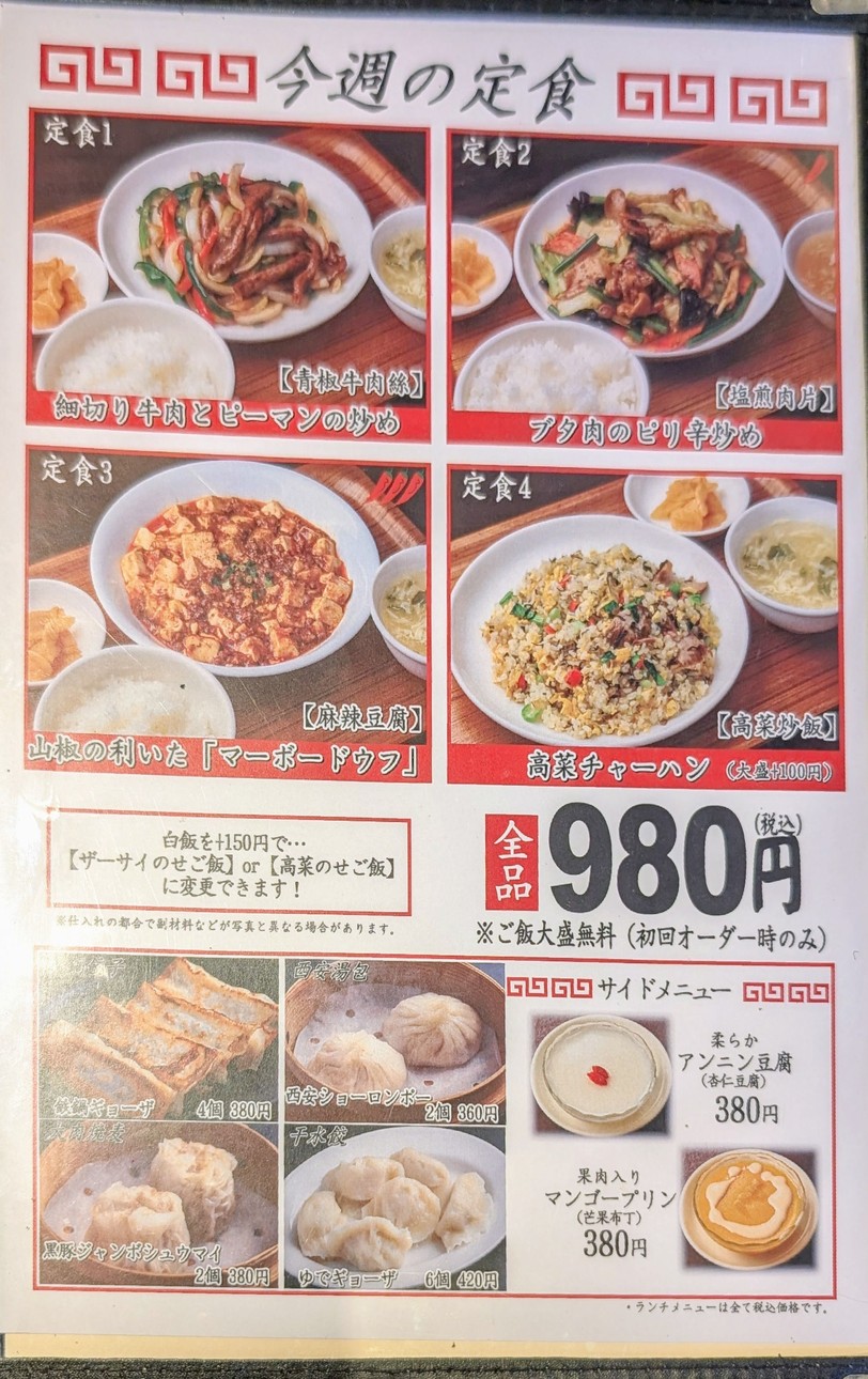 XI’AN menu 3