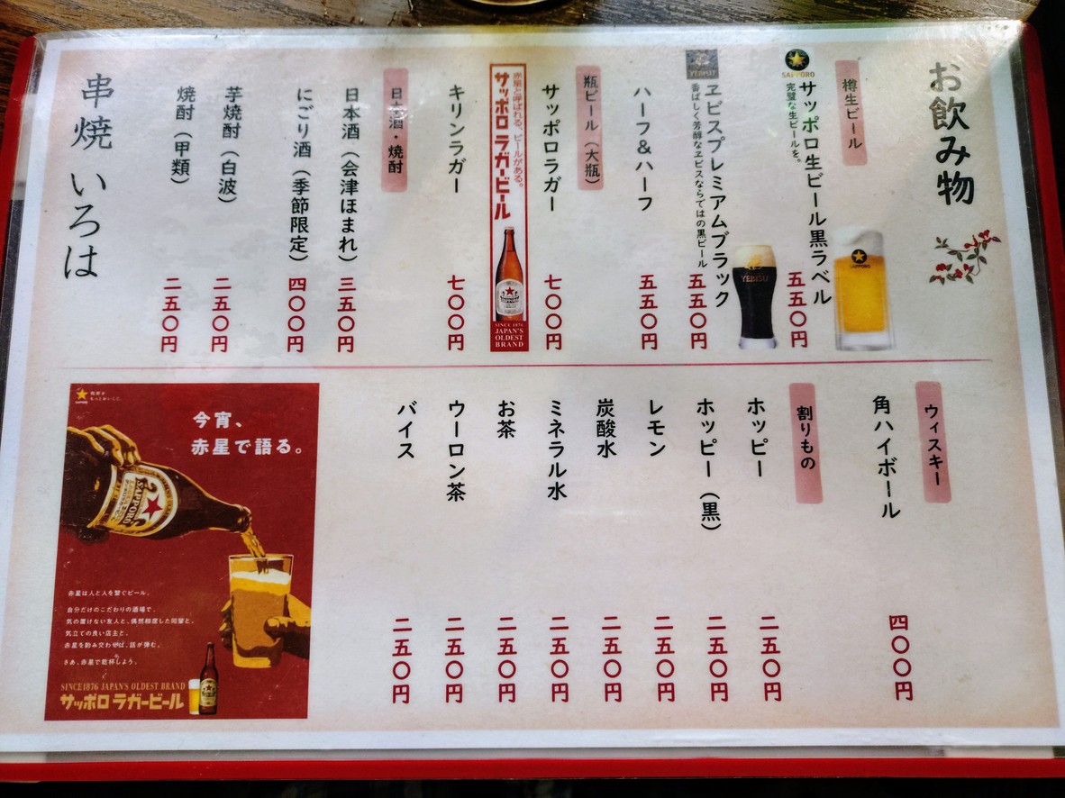Iroha menu 1