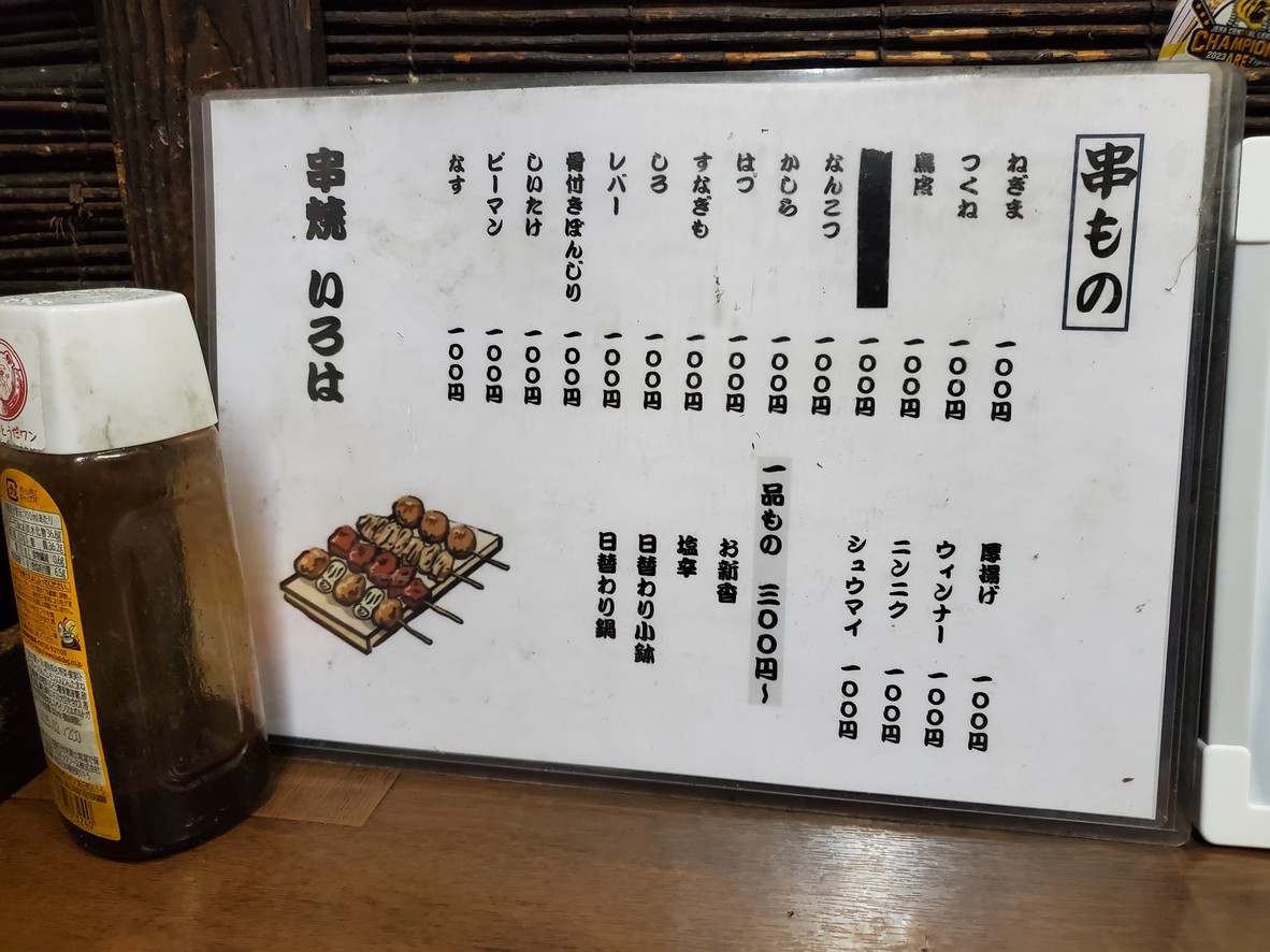 Iroha menu 2