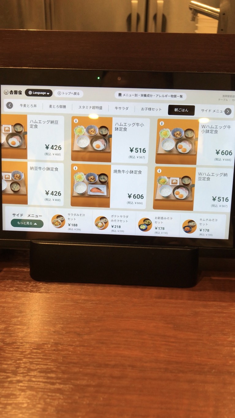 Yoshinoya Asakusa menu 2