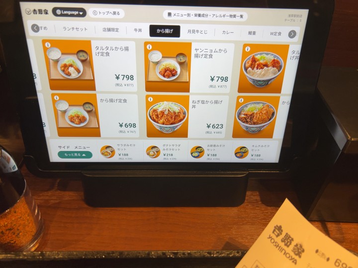 Yoshinoya Asakusa menu 3