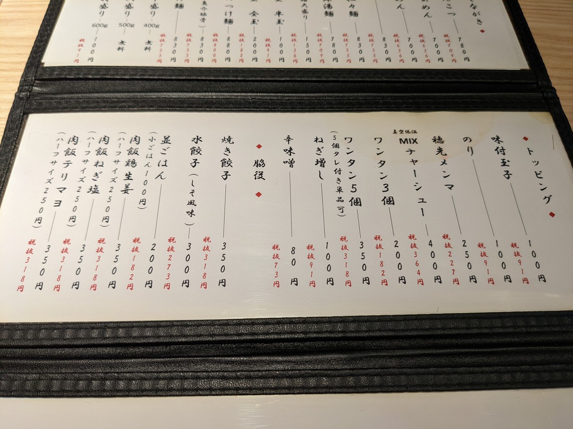 Rāmen Bonobo menu 1