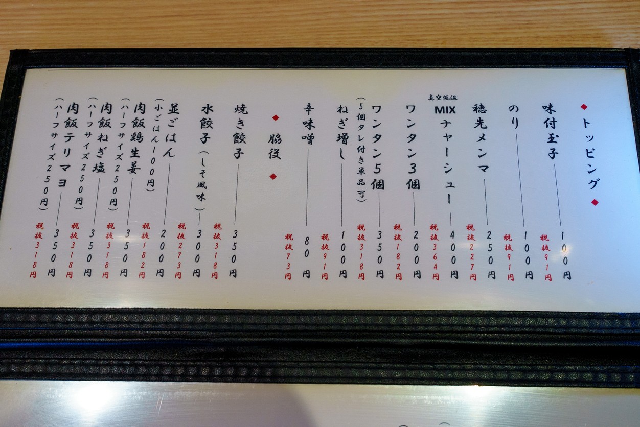 Rāmen Bonobo menu 2