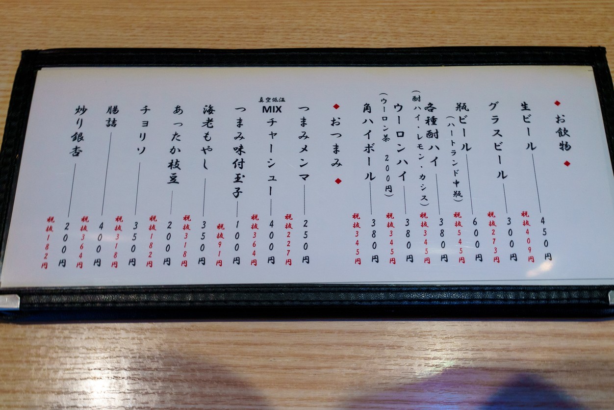Rāmen Bonobo menu 3